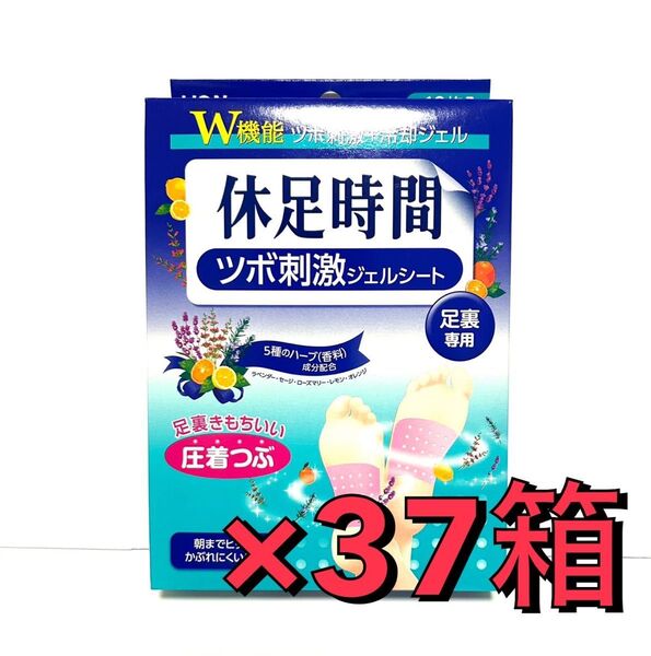 休足時間 ツボ刺激ジェルシート 37箱セット! 新品・未使用