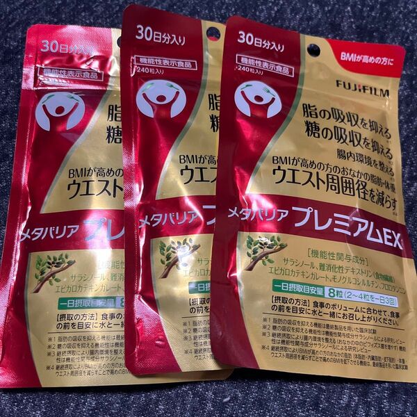 メタバリア プレミアムex 240粒 3袋