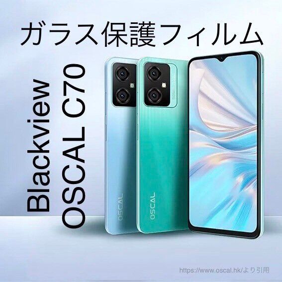 スマホ液晶保護フィルム【Blackview OSCAL C70】