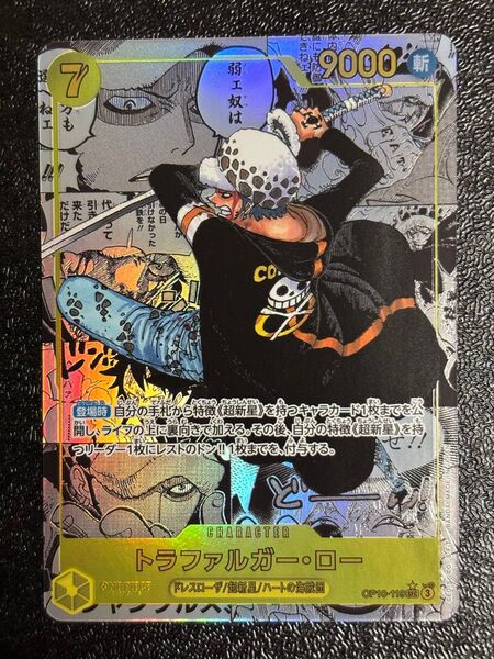 トラファルガー・ロー コミパラ スーパーパラレル