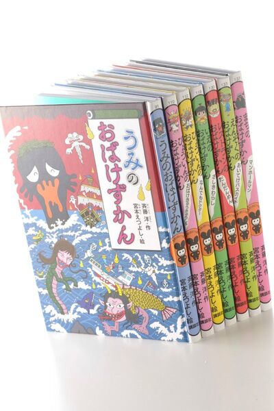 おばけずかん