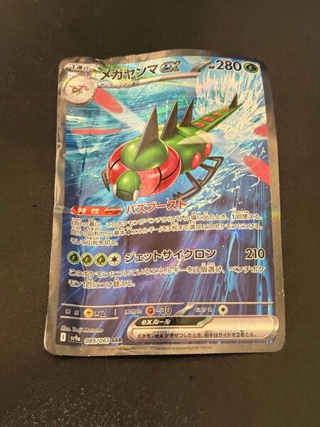 ポケモンカード メガヤンマex SAR