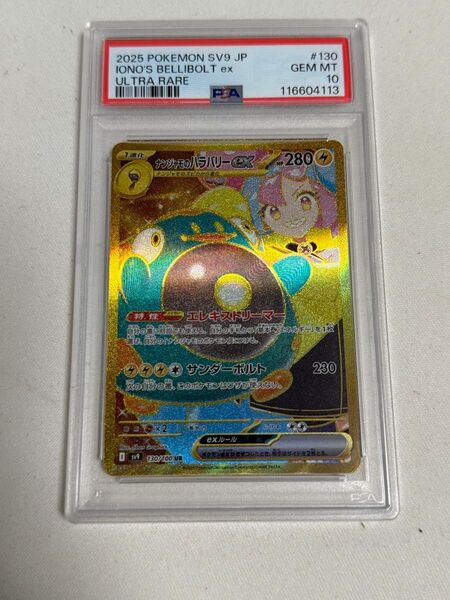ポケモンカードゲーム バトルパートナーズ ナンジャモのハラバリーex UR PSA10