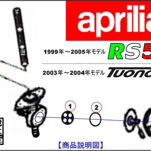 RS50 1999～2005年モデル Tuono 50 2003～2004年モデル【フューエルコック-リビルドKIT】-【1set】-【新品】燃料コック修理の画像2