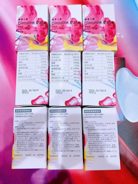 ポーラ 健美三泉 サーキュリンクベース 2粒x90袋 3ヶ月分