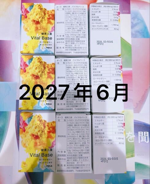 POLA 健美三泉 バイタルベース2粒×90包 180粒 (90日分)