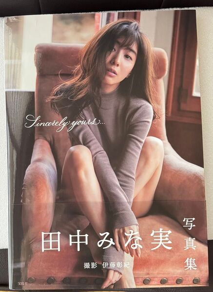 田中みな実 写真集 Sincerely yours...