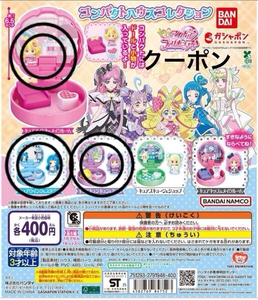 キミとアイドルプリキュア コンパクトハウスコレクション 3種セット 未開封