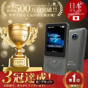 翻訳機 通訳機 ブラック