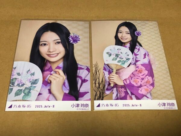 小津玲奈 乃木坂46 生写真 2025.July-II 浴衣 ヨリ、チュウ