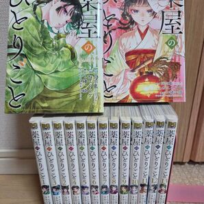 薬屋のひとりごと1~15巻 全巻セット