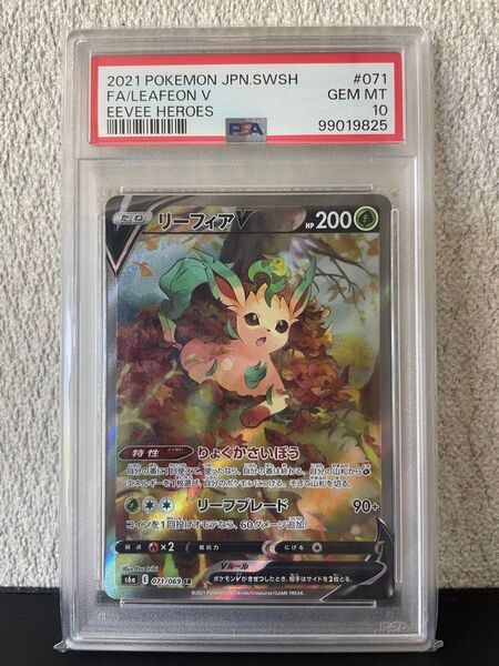 【PSA10】リーフィアV SR PSA10 イーブイヒーローズ