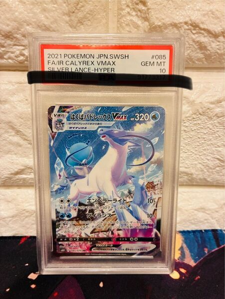 ポケモンカード はくばバドレックスVMAX SA PSA10 GEM MT