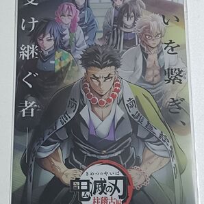 鬼滅の刃 柱稽古編 入場者特典 クリアファイル