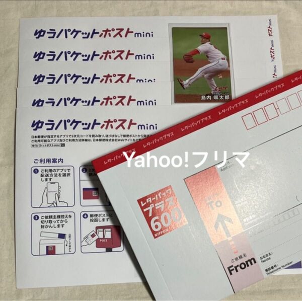 ゆうパケットポストmini 5枚 + レターパックプラス600 1枚 + プロ野球チップスカード 2025 島内颯太郎