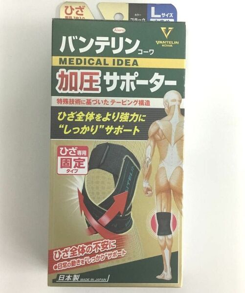 新品 バンテリン 加圧サポーター ひざ用 大きめLサイズ 【箱無し発送】