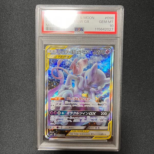 【最安値】ミュウツー&ミュウgx sa psa10 098/094