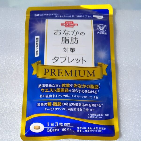 大正製薬 おなかの脂肪対策タブレット PREMIUM 30日分/90粒