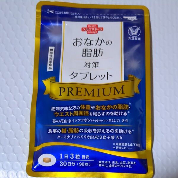 大正製薬 おなかの脂肪対策タブレット PREMIUM 30日分/90粒