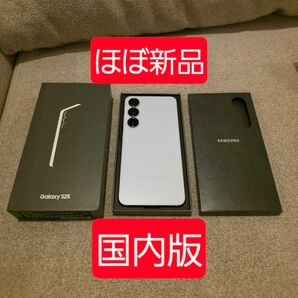 【新品同様】国内版 Galaxy S25 アイスブルー SIMフリー 12GB/256GB