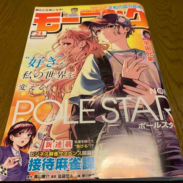 週刊モーニング 2025年5月29日号 (講談社)