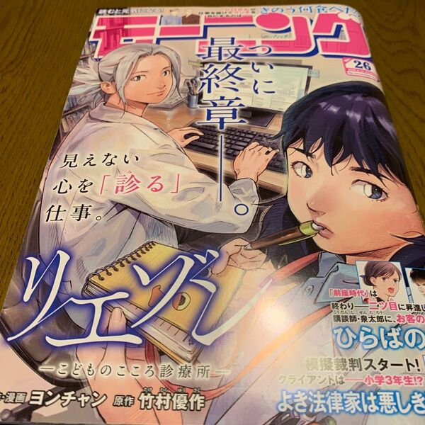 週刊モーニング 2025年6月12日号 (講談社)