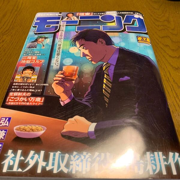 週刊モーニング 2025年6月19日号 (講談社)