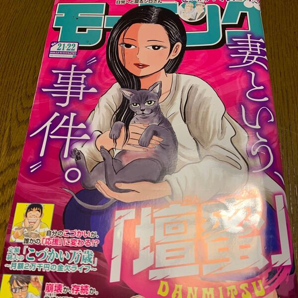 週刊モーニング 2025年5月15日号 (講談社)