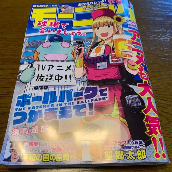 週刊モーニング 2025年6月26日号 (講談社)