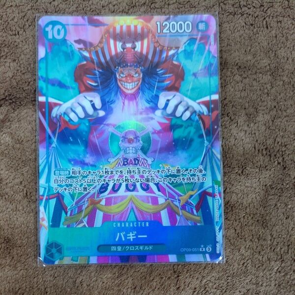 ワンピースカードゲーム バギー 新たなる皇帝 Rパラレル