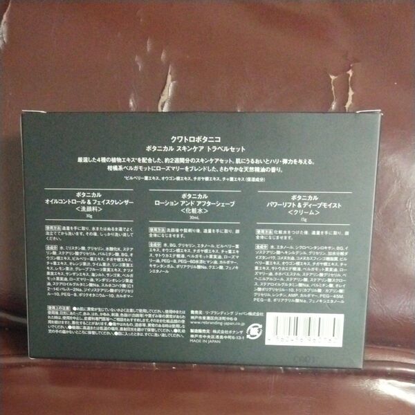 新品/クワトロボタニコ ボタニカル スキンケア トラベルセット