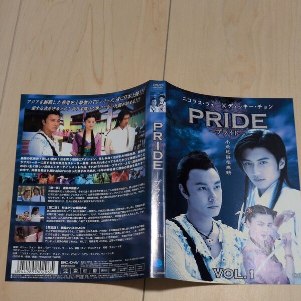 中国映画ドラマ PRIDE −プライド− 正規レンタル落ちDVD 全巻