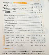 昭和レトロ COOK クック 1962年 5月号 昭和37 千趣会/細江英公 庄野潤三 高橋朝次郎 近藤日出造 邱永漢 飯田蝶子/桑田忠親 お毒味役 村上豊_画像2