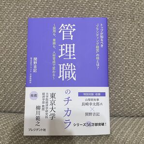 管理職のチカラ ~採用も、業績も、人材育成で変わる~