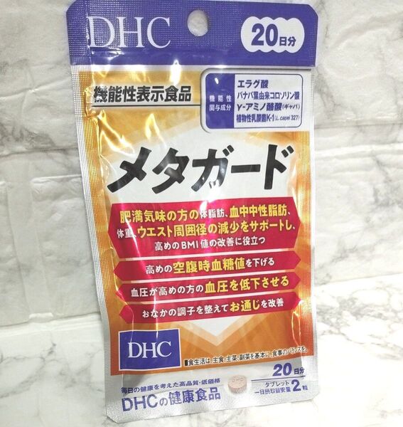 即購入可 DHC メタガード 20日分 血糖値 血圧 中性脂肪 ダイエット