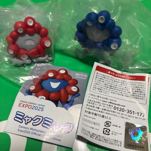 大阪万博 ミャクミャク ガチャガチャ 2コ