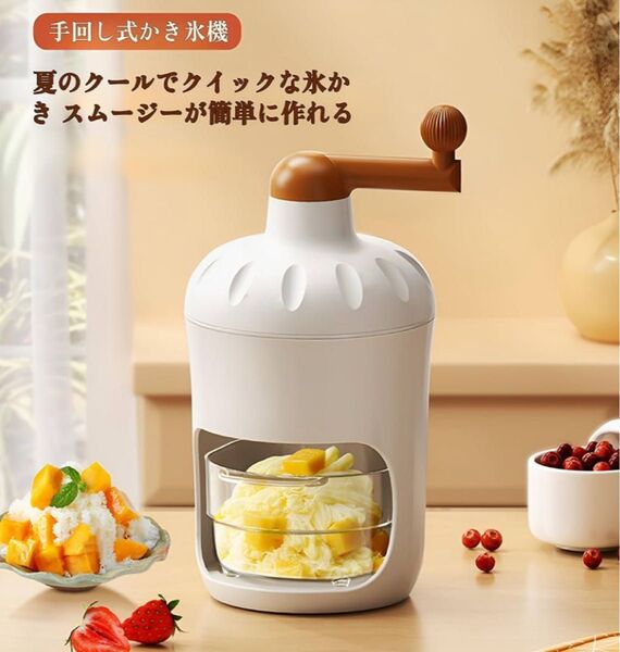 スムージーも作れる! 手回しかき氷器