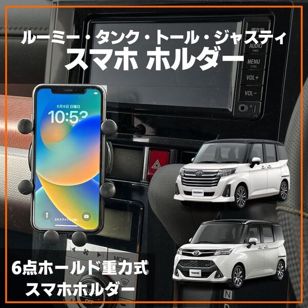 スマホホルダー 重力タイプ トヨタ タンク ルーミー スマートフォンホルダー 車