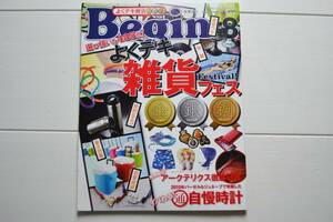 ☆　美品　雑誌 Begin　ビギン　2010年 8月号　8月 ファッション　雑貨　本　☆