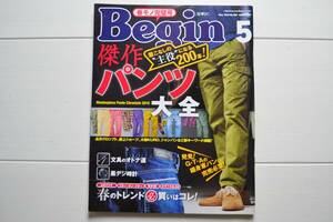 ☆　美品　雑誌 Begin　ビギン　2010年 5月号　5月 ファッション　雑貨　本　☆