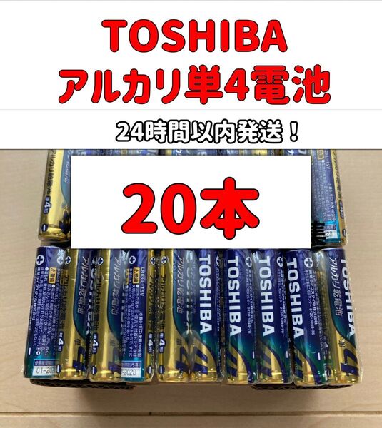 単4【20本】長持ち アルカリ乾電池 単4電池 単4 単4形 単四 ⑤
