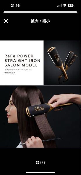リファパワーストレートアイロン サロンモデルは、プロフェッショナルな仕上がりを実現する高性能ヘアアイロンです。