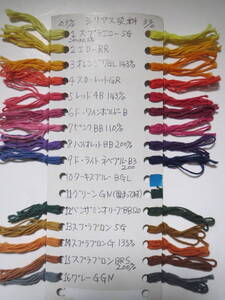 シリヤス染料16色 1色20g(10g、50gもあり)