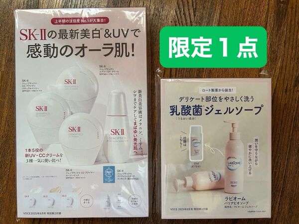 340●売り尽くし●限定1点●新品未開封●《VOCEヴォーチェ》付録●《SK-2》&《乳酸菌ジェルソープ》●【トライアルセット】