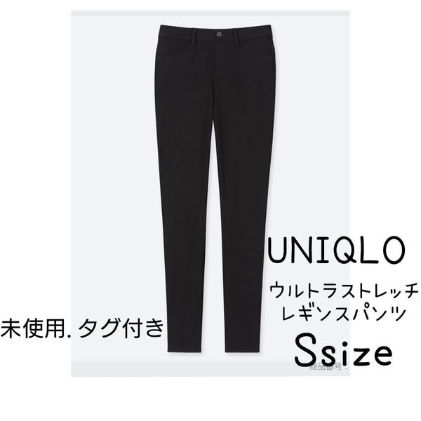 UNIQLO ユニクロ ウルトラストレッチレギンスパンツ DRY S 黒 未使用 タグ付き No.153