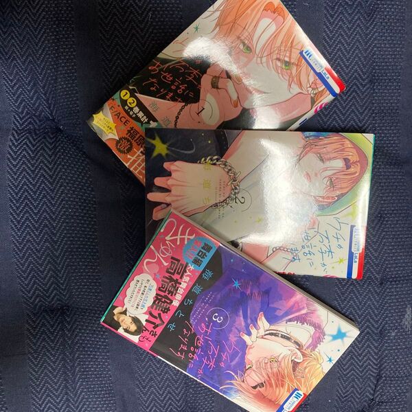 新品購入 ウチの万李がお世話になります 1〜3 (花とゆめCOMICS) 海道ちとせ/著