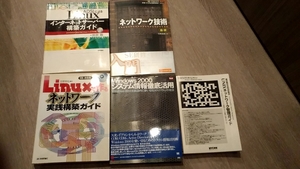 Windows2000 システム情報徹底活用、ネットワーク技術 基礎 、ほか3冊　合計５冊