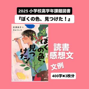 読書感想文「ぼくの色、見つけた!」例文