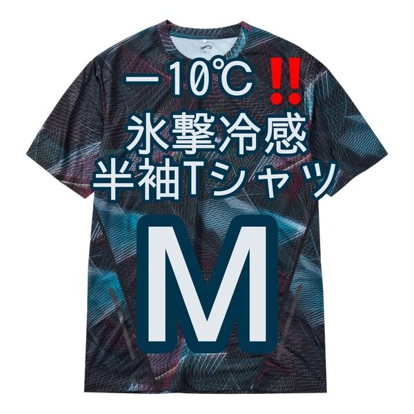 【ジオパープルM ジオブルーM】2枚セット 氷撃冷感(R)-10℃半袖Tシャツ ワークマン