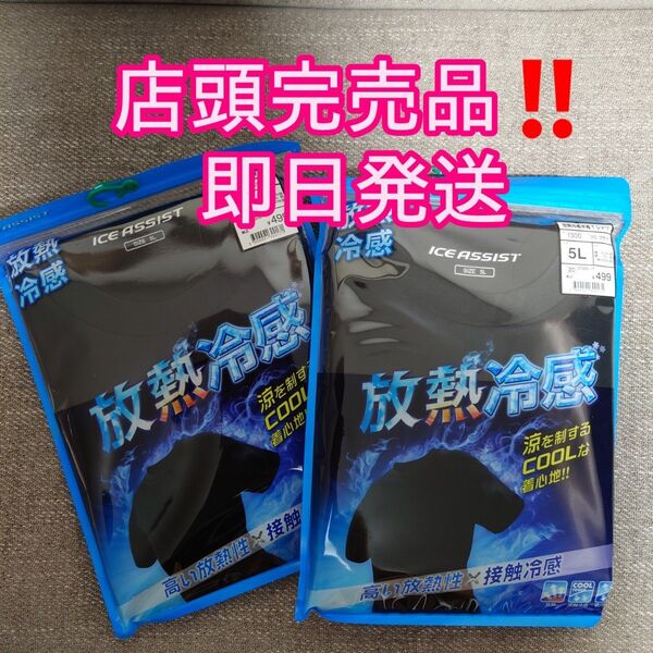 【ブラック5L】2枚セット 放熱冷感(R)半袖Tシャツ ワークマン